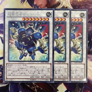 超重忍者サルトーB INOV−JP042 字レア3枚