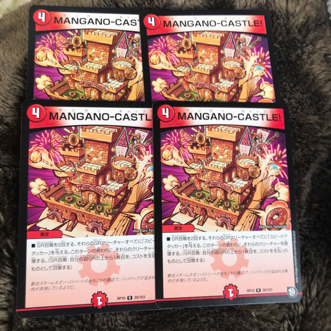 マンガノキャッスル