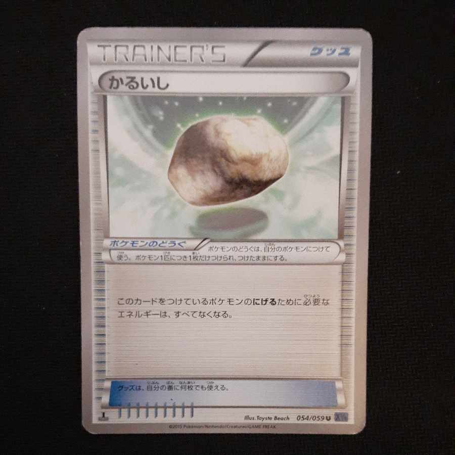 Float Stone U 054/059