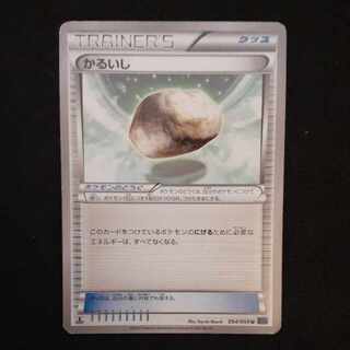 Float Stone U 054/059