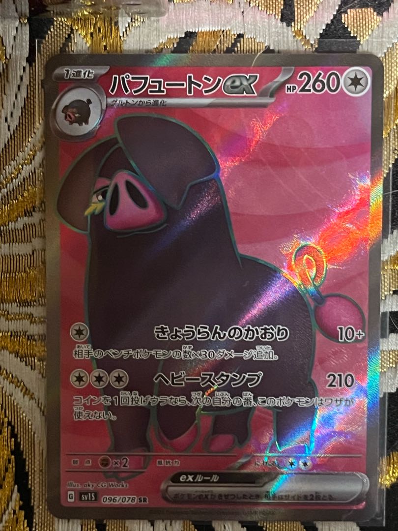 puffton ex SR 096/078