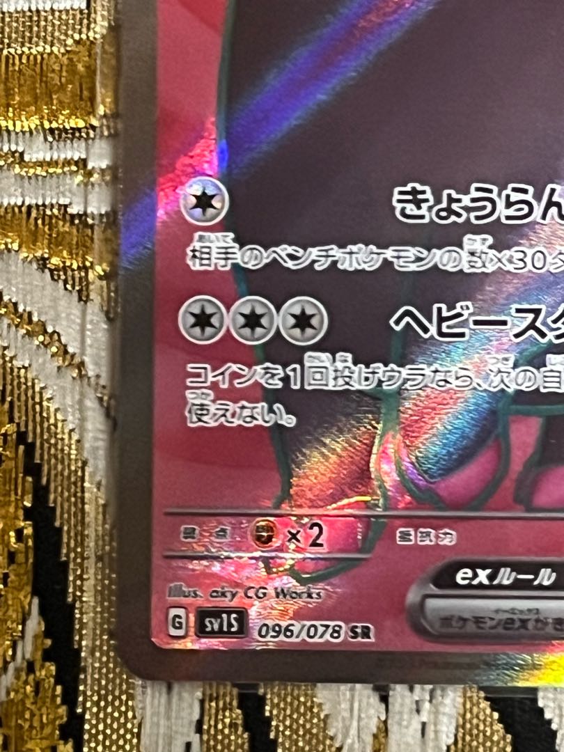 puffton ex SR 096/078