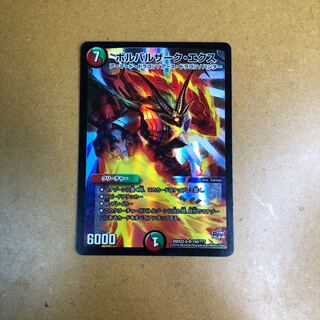 ボルバルザーク・エクス