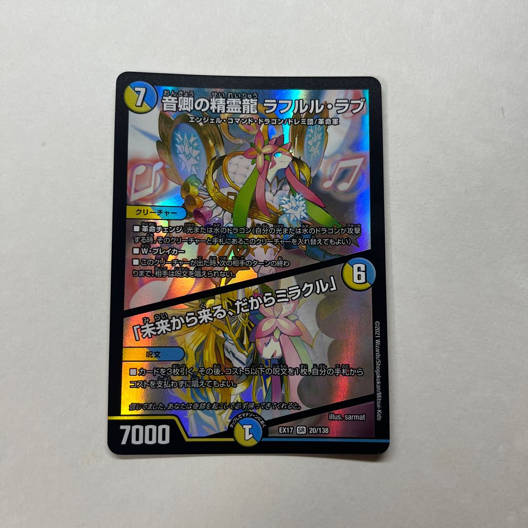 Rafleur Love, the Spirit Dragon of the Sound Lord|"Coming from the Future, So Miracle"