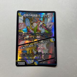 Rafleur Love, the Spirit Dragon of the Sound Lord｜"Coming from the Future, So Miracle"