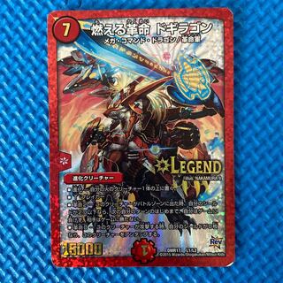 デュエルマスターズ燃える革命ドギラゴン