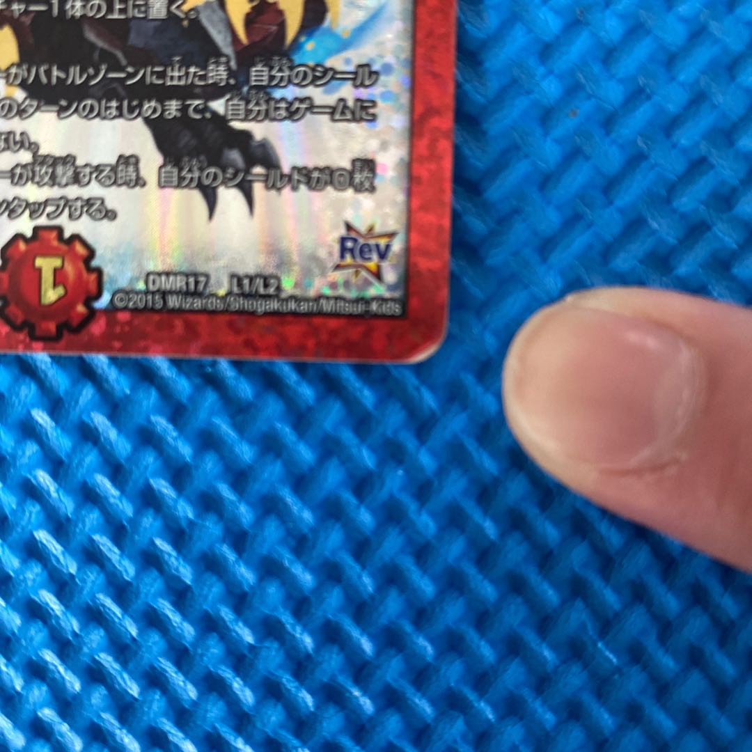 デュエルマスターズ燃える革命ドギラゴン