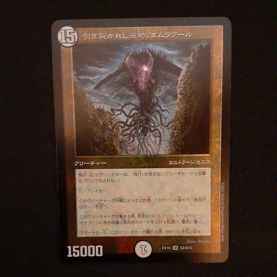 Emrakul, the Aeons Torn SR S2/S15