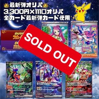 Sold Out] More than Smashing Success in about 1/4 of the time! Aim for Mimosa SAR!　Oripa Pokemon Oripa Pokemon Oripa Pokemon Oripa