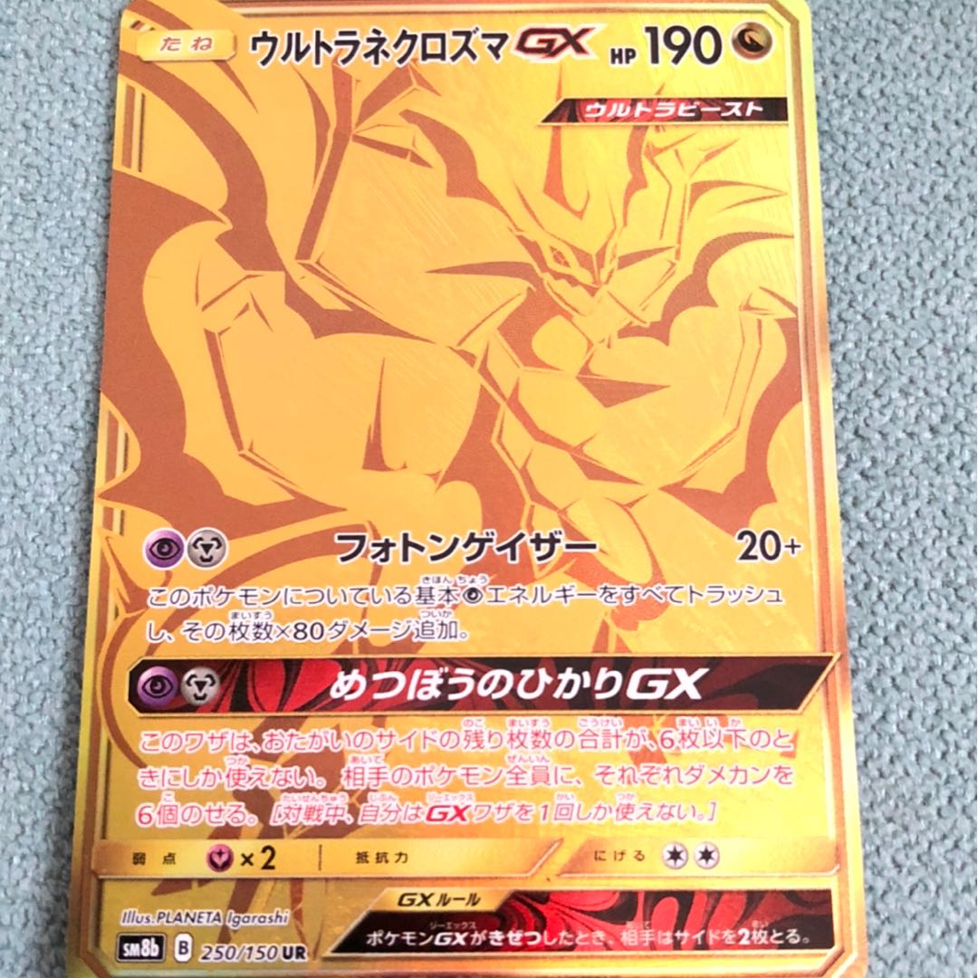 在庫処分セール Psa10 ウルトラネクロズマgx Ur ポイント10倍 Talalsalman Com