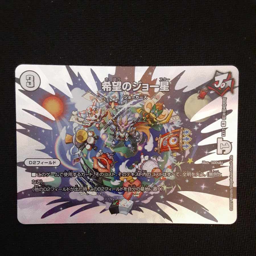 Joe Star of Hope R-foil Psychic38/Psychic40 [2020].