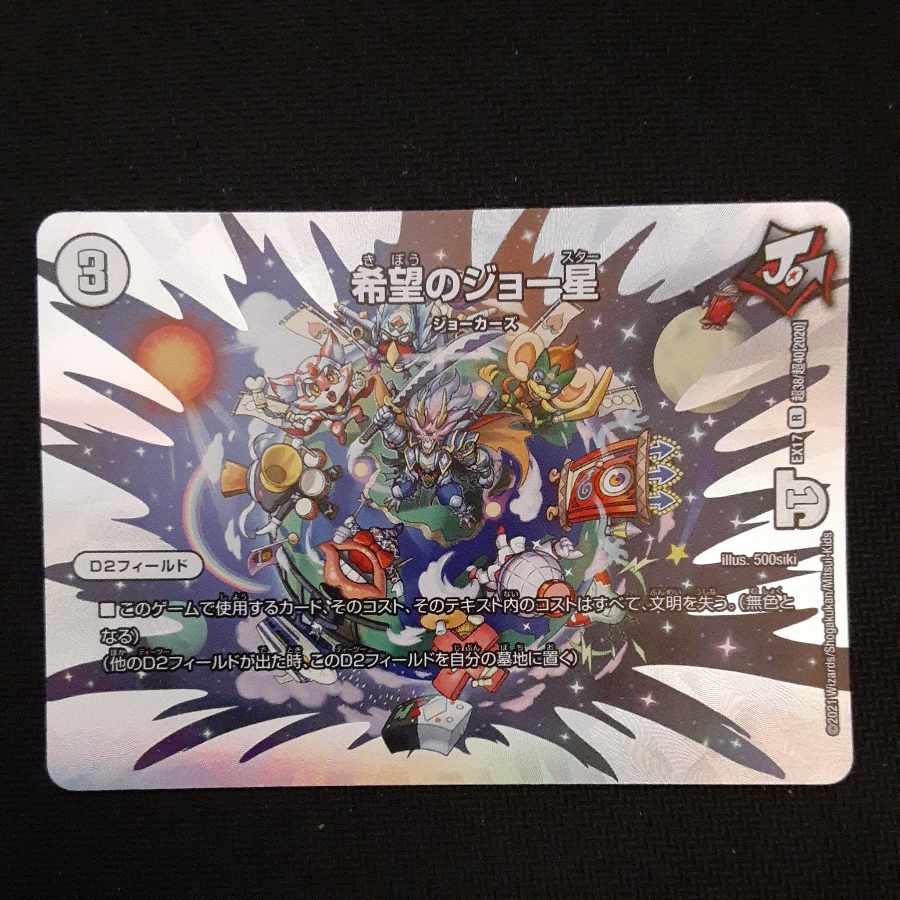 Joe Star of Hope R-foil Psychic38/Psychic40 [2020].