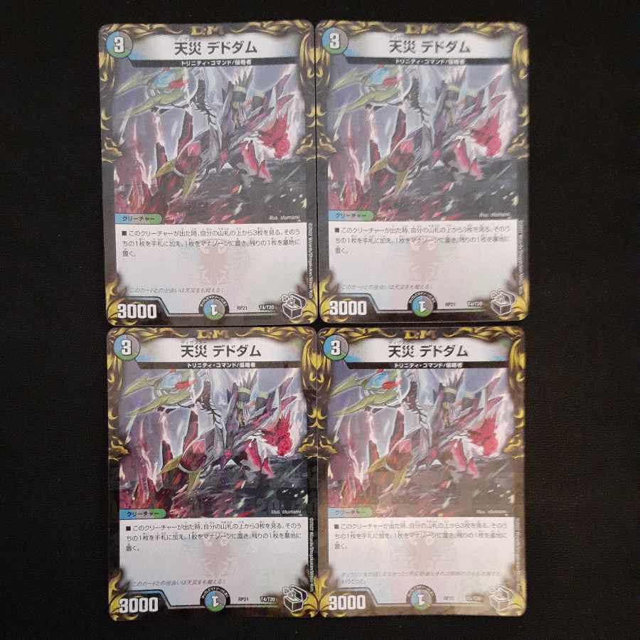 Natural Disaster Dedom (20th Black Treasure) 4 pieces