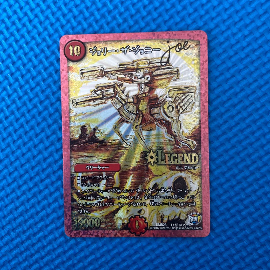 デュエルマスターズジョリーザジョニーの通販 はるはる Magi トレカ専用フリマアプリ