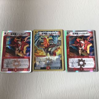 紅神龍ジャガルザー 3枚他