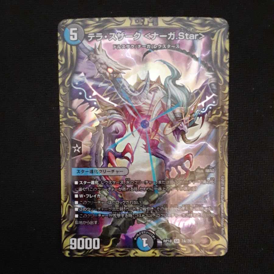 Terra Suzaku <Serpentine Princess.Star>(20th Rare Spec.) SR 7A/20