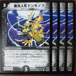 etd3081セット割引　魔光人形ドンキノフ C 46/55/Y7 1枚