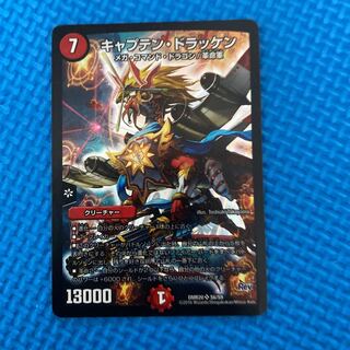 デュエルマスターズキャプテン　ドラッケン