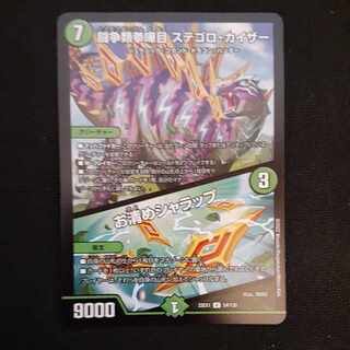 Fighting Fighting KENKEN KAIZER STEGORO KAIZER｜Osashimete SHARAP R 54/130