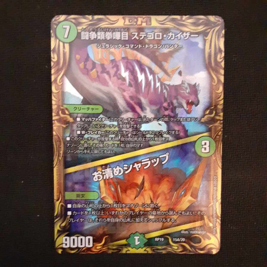 Fighting contention fist fight eyes Stegoro Kaiser｜Osei Sharap (20th Rare spec.) 15A/20