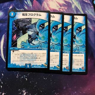b170 転生プログラム 4枚 名もなきデュエリスト