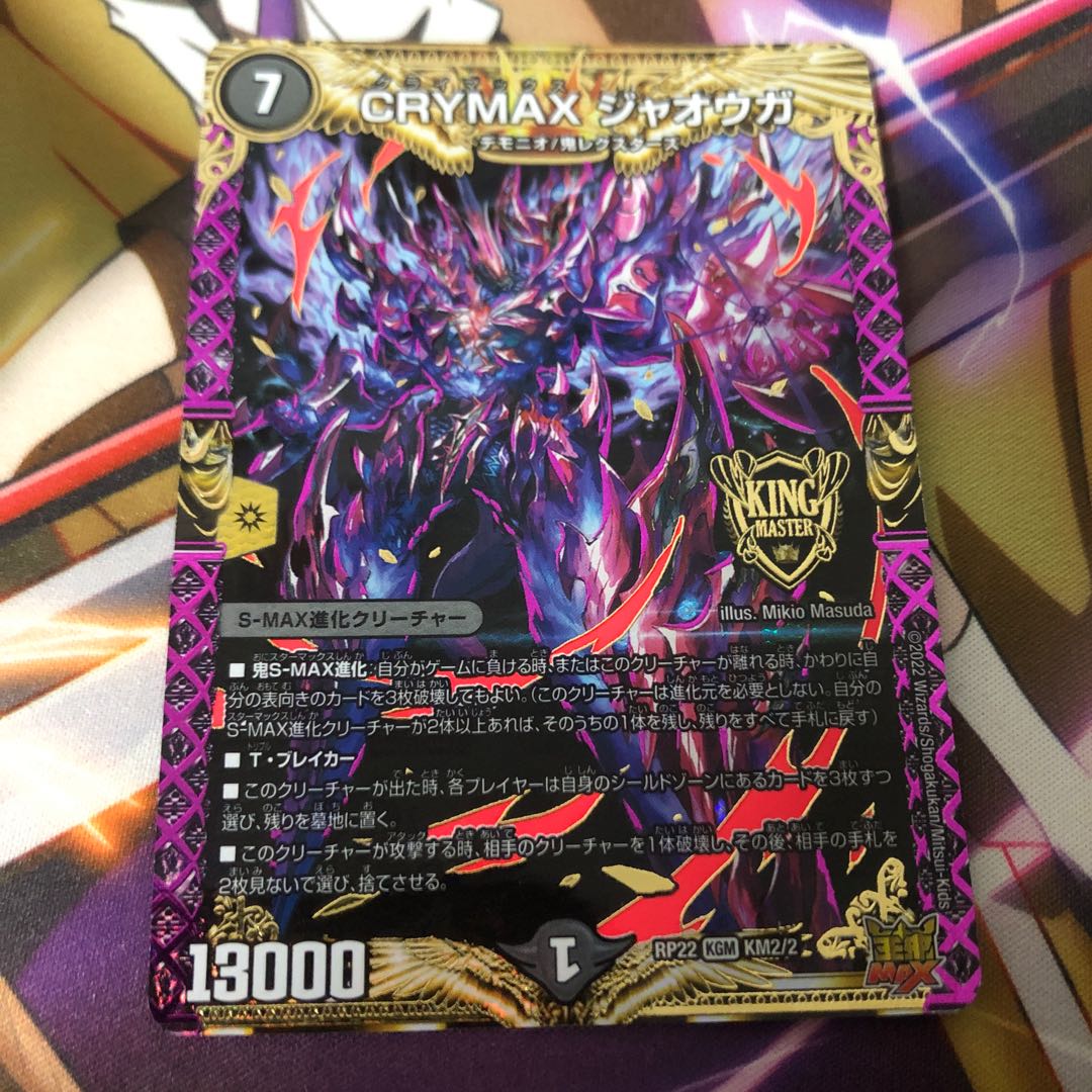 CRYMAX ジャオウガ KGM KM2/2