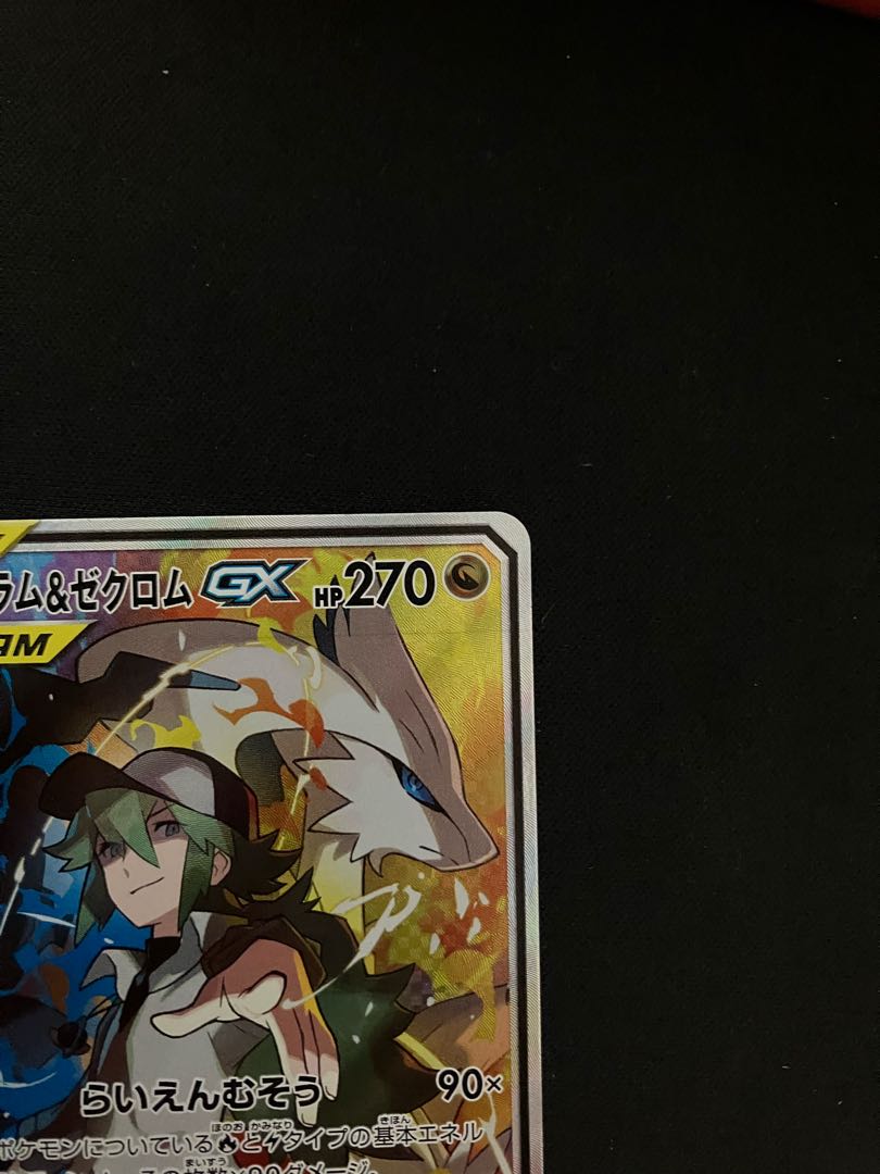 レシラム&ゼクロムGX SR 064/049