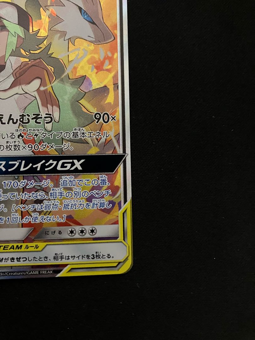 レシラム&ゼクロムGX SR 064/049