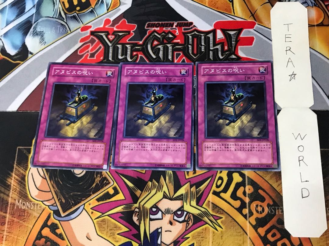 アヌビスの呪い 3 ノーマル 3枚セット てら