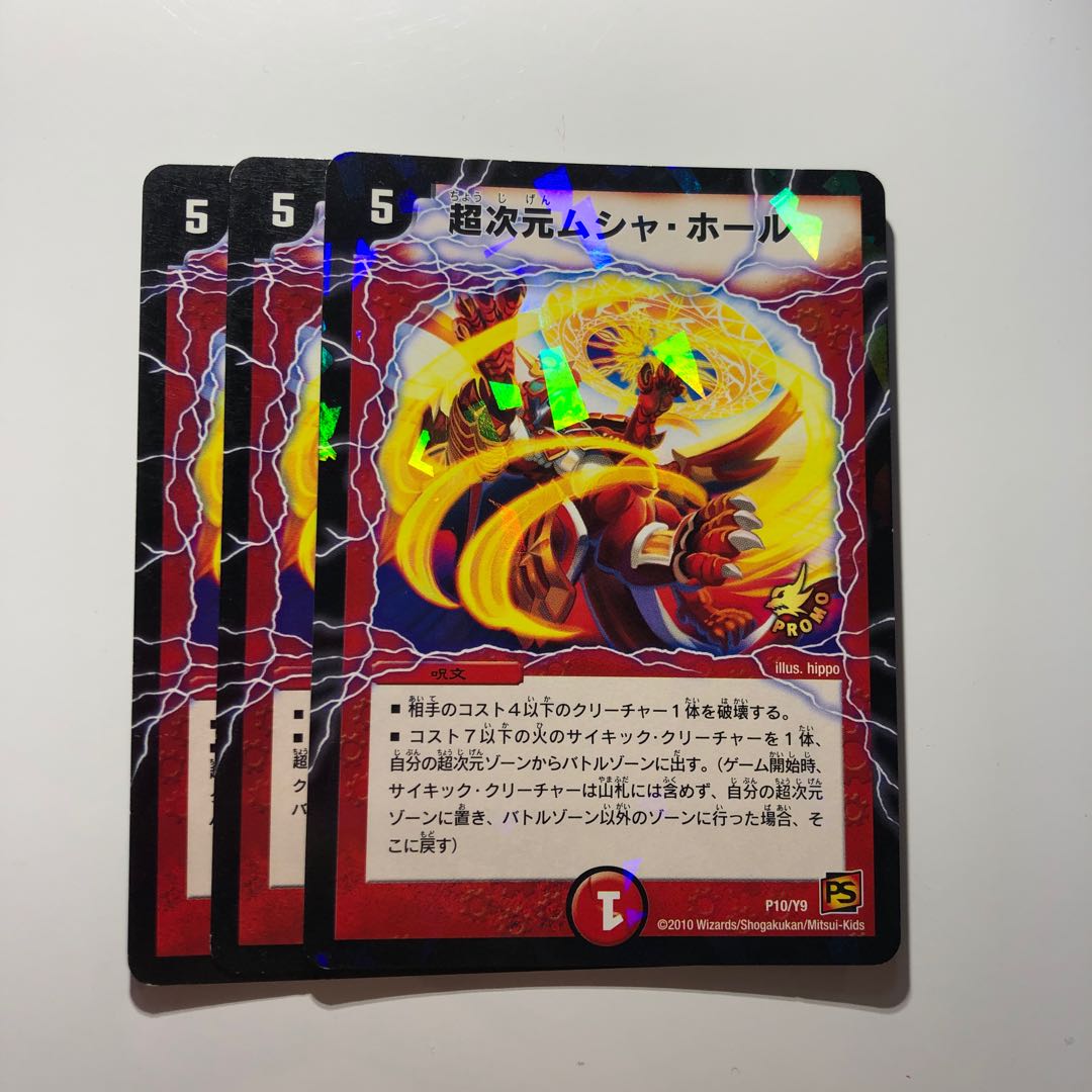 超次元ムシャホール