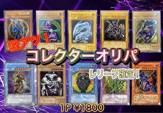 sho様　コレクターオリパ