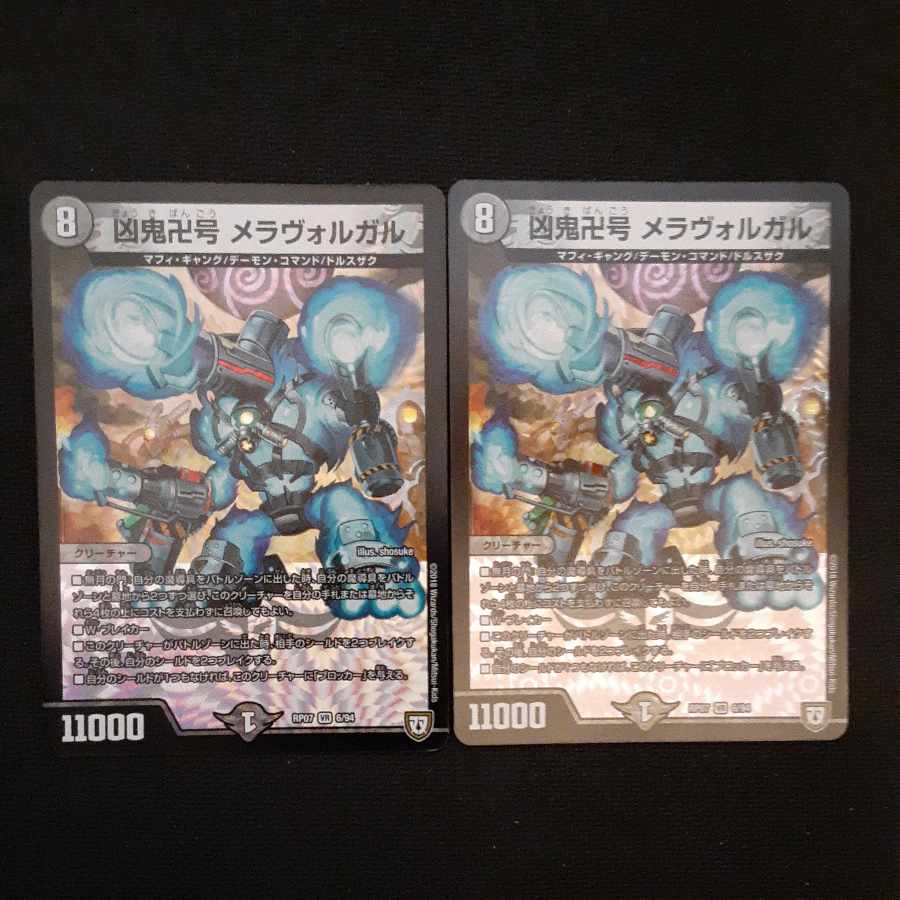 Wicked demon Manjigyo, Meravolgar, VR 6/94, 2 copies. 2枚