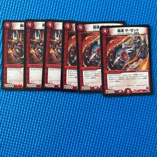 デュエルマスターズ高速ザゼット高速ザレッド