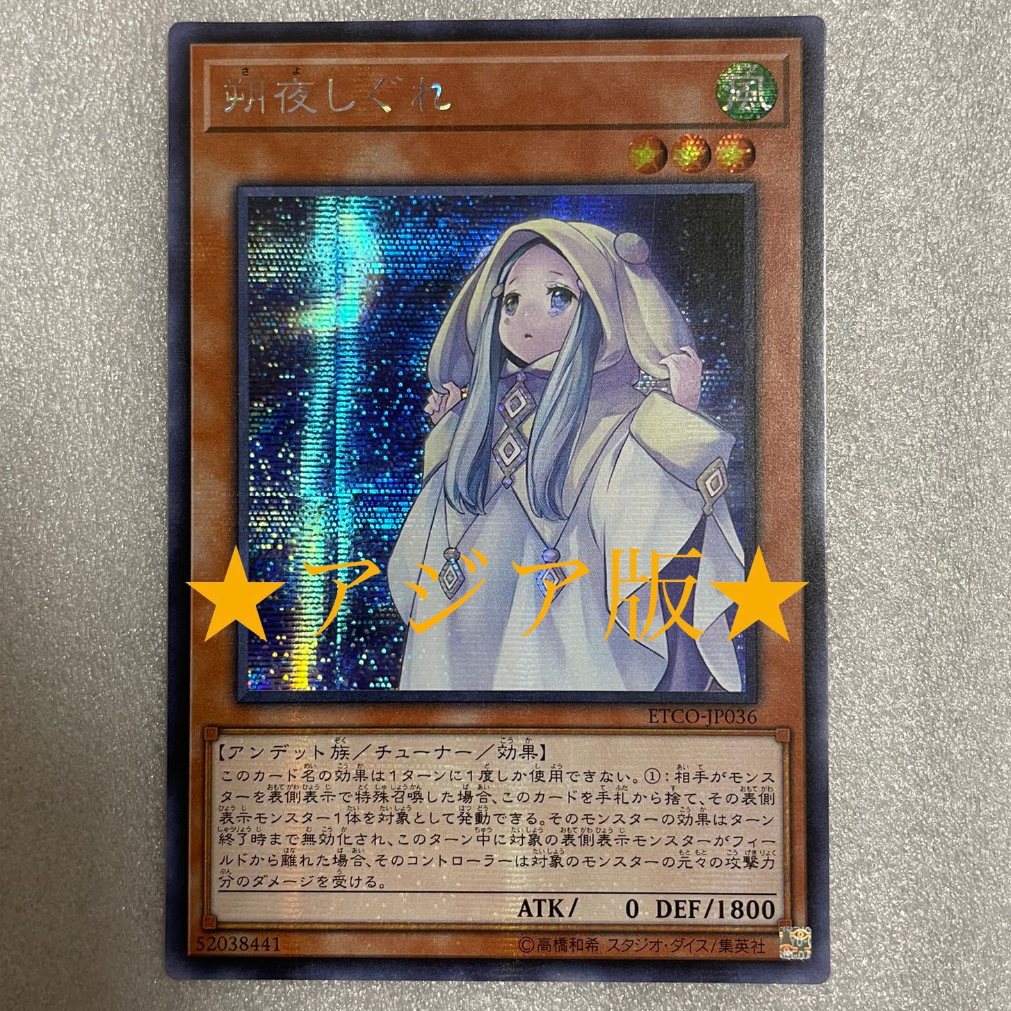 Asia] Ghost Mourner & Moonlit Chill Secret Rare JP036