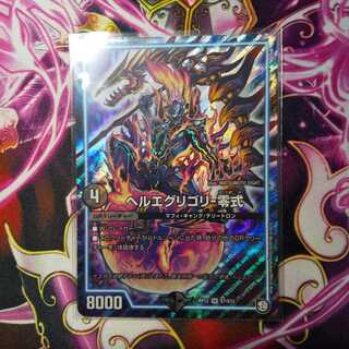 ヘルエグリゴリ零式