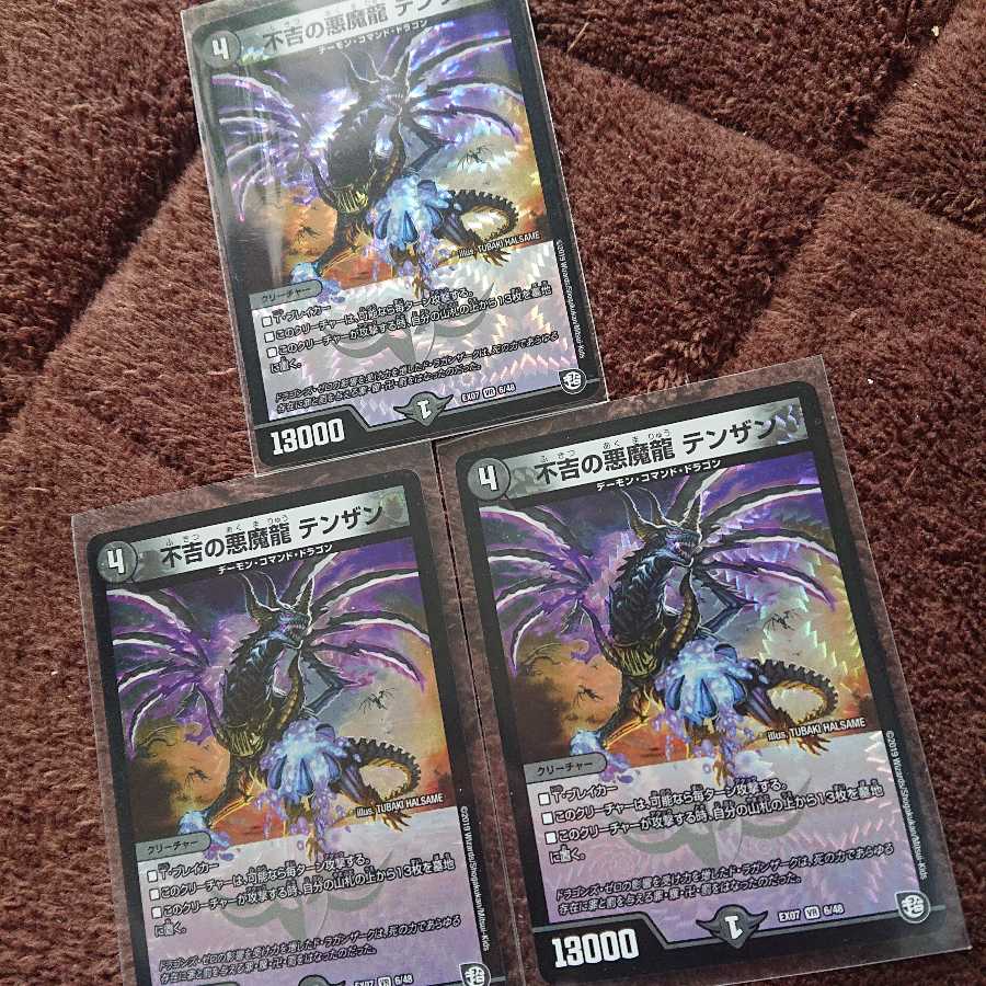 不吉の悪魔龍テンザン 3枚セット
