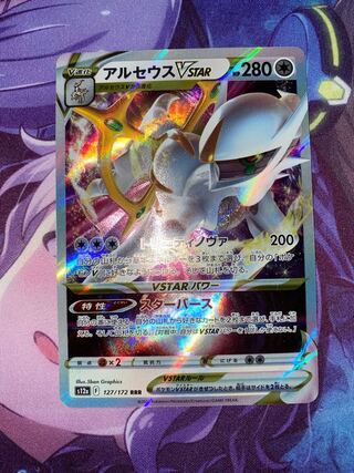 ArceusVSTAR RRR 127/172