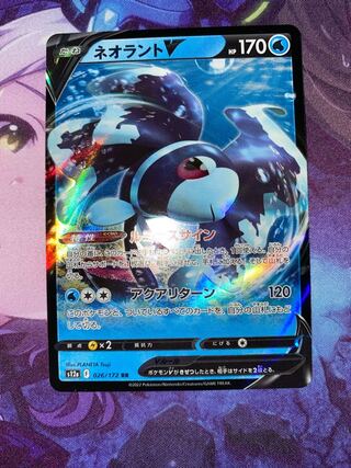 ネオラントV RR 026/172 1枚