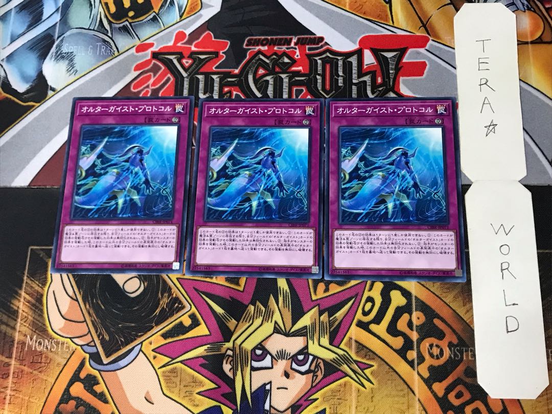 Altergeist Protocol 2 Normal, set of 3 Tera.