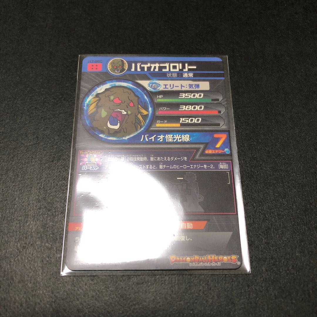 ドラゴンボールヒーローズ