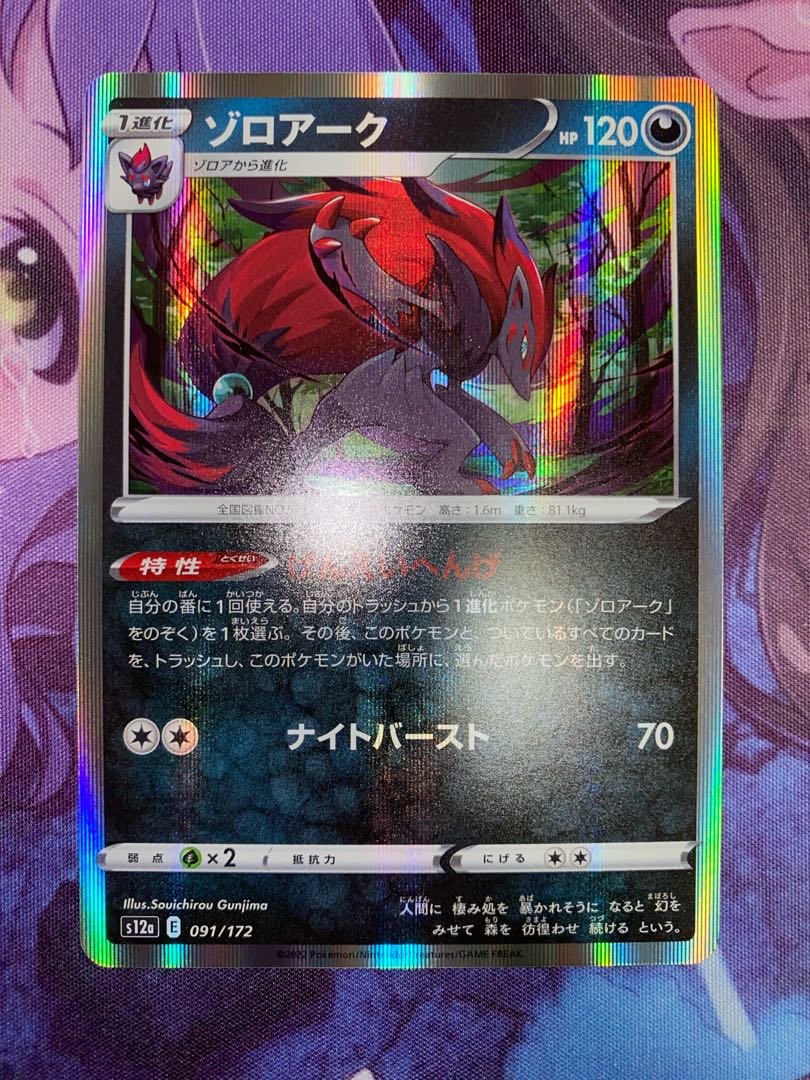Zoroark(R spec) 091/172