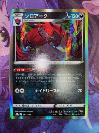 Zoroark(R spec) 091/172