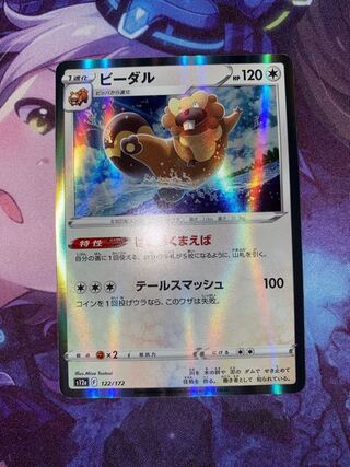 Bibarel(R spec) 122/172