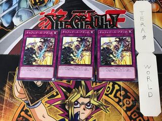 オルフェゴール・アタック 1 ノーマル 3枚セット てら