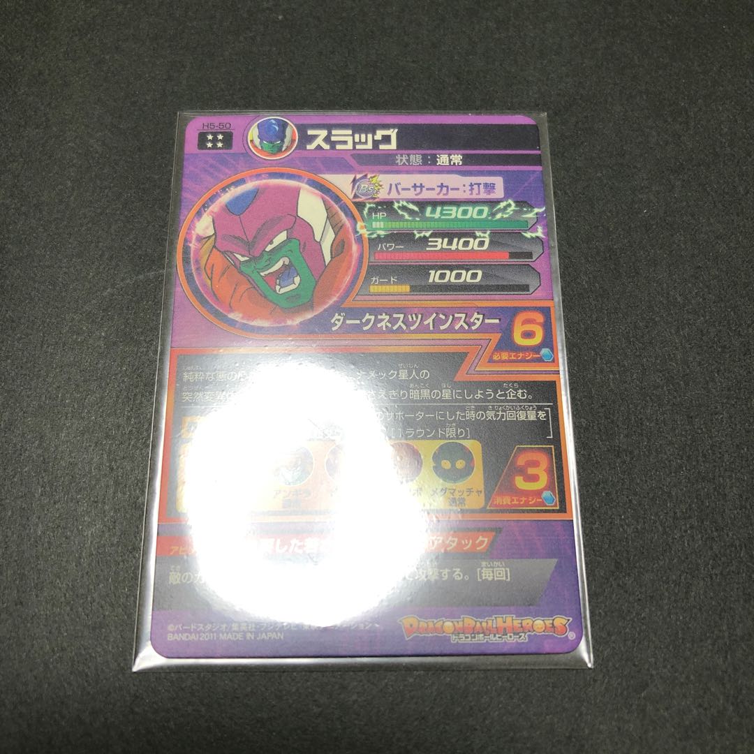 ドラゴンボールヒーローズ