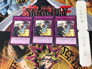 オルフェゴール・アタック 2 ノーマル 3枚セット てら