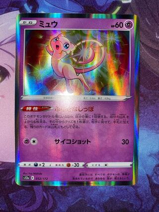 Mew (R spec.) 052/172