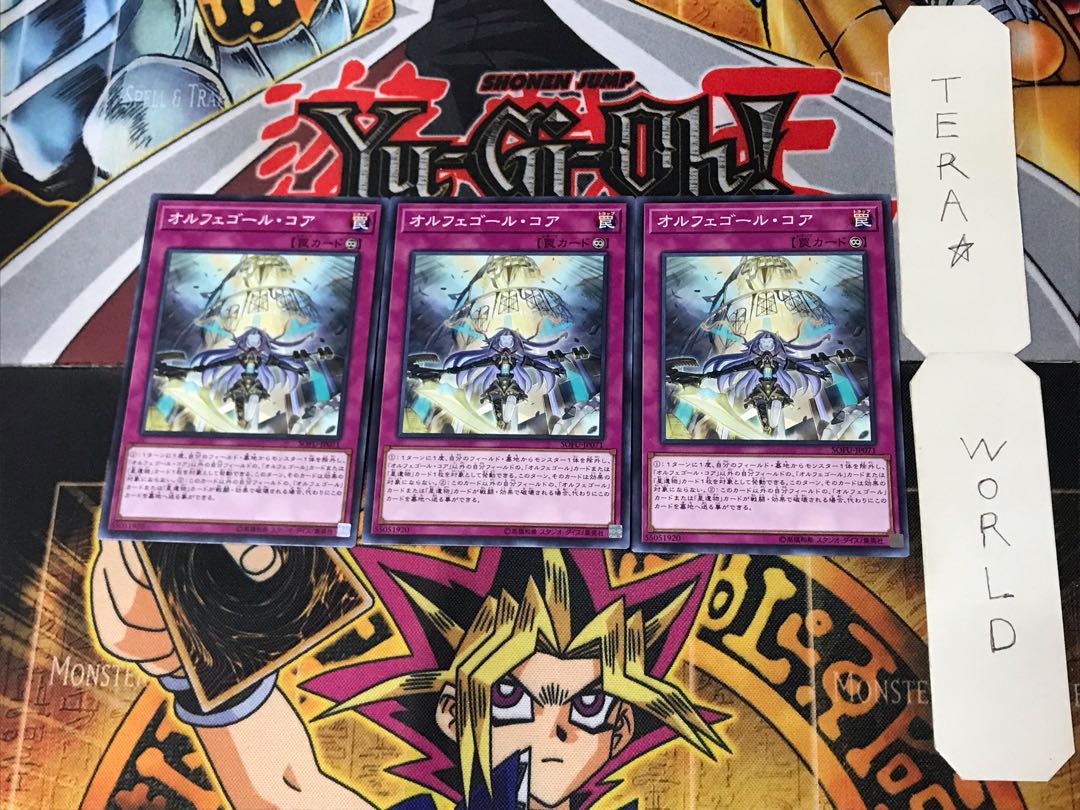 オルフェゴール・コア 1 ノーマル 3枚セット てら