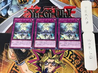 オルフェゴール・コア 1 ノーマル 3枚セット てら