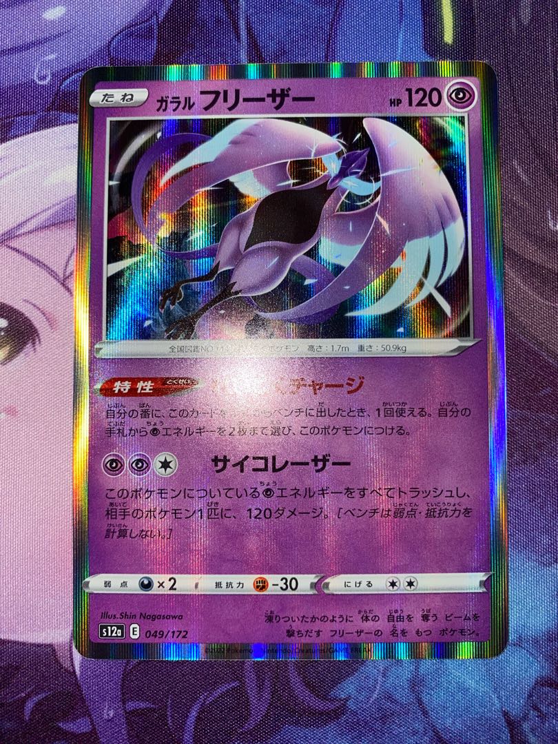 Galal Articuno (R spec.) 049/172
